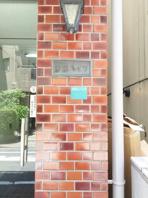 若葉ハイツビル 画像