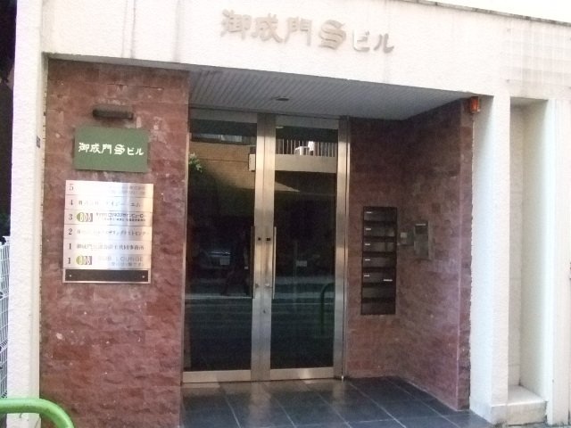 御成門Sビル エントランス