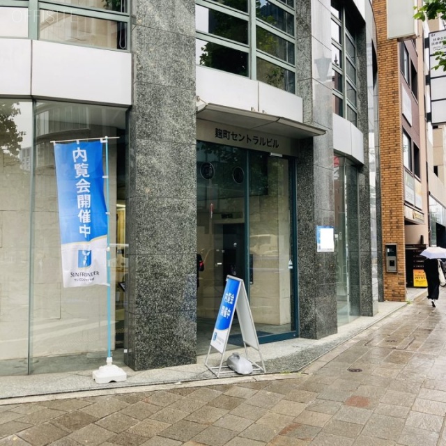 麹町セントラルビル　外観