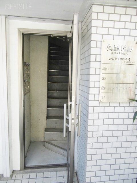 久里ビル 画像
