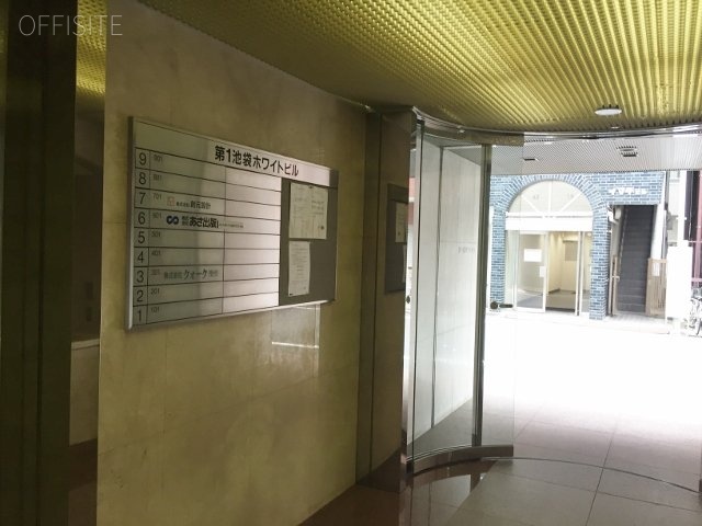 第一池袋ホワイトビル 画像