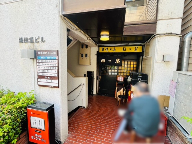 陽臨堂ビル　エントランス