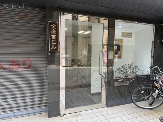 全漁業ビル　オフィスビル出入口