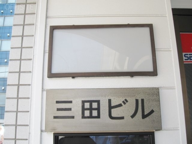 新橋三田ビル エントランス