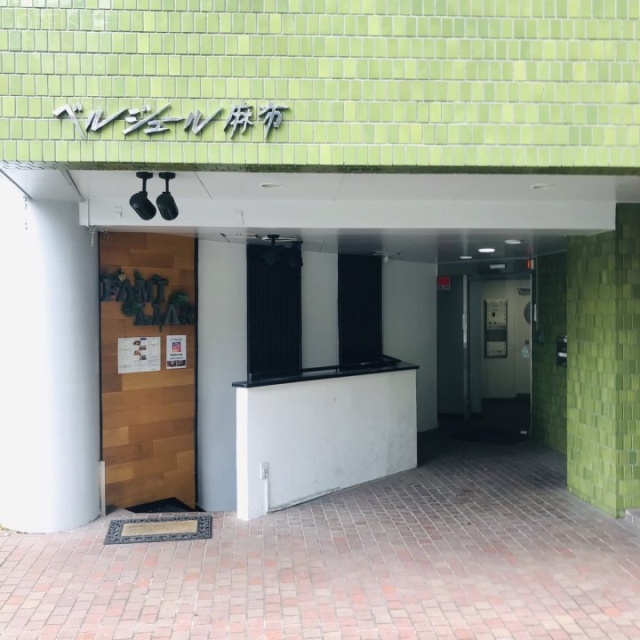 ベルジュール麻布 外観