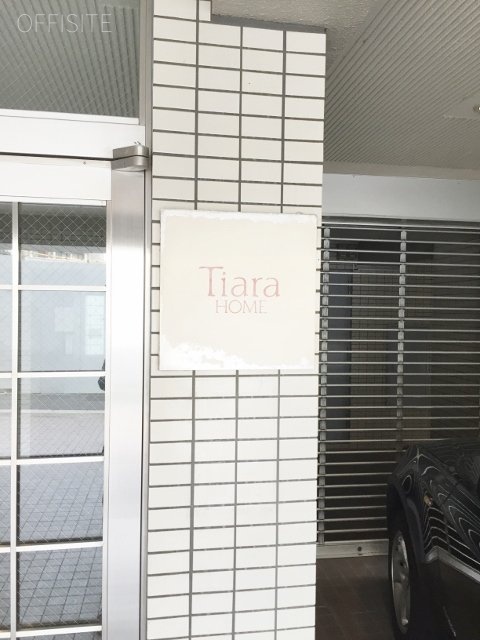 ティアラホームビル 画像