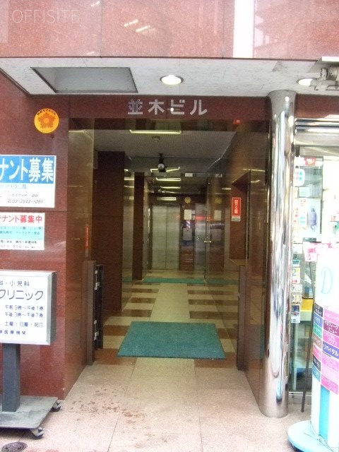 並木ビル エントランス