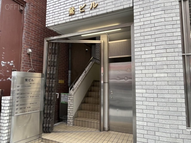 鶯ビル エントランス