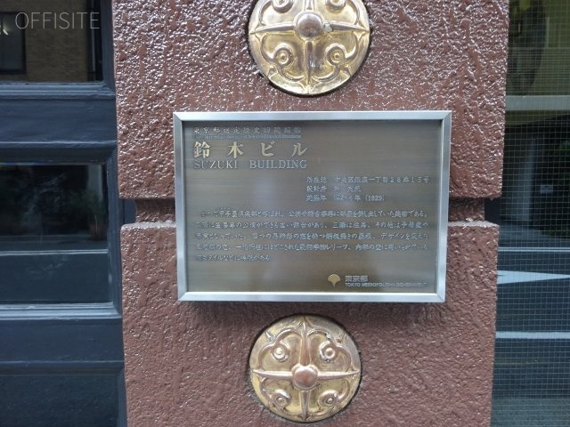 鈴木ビル 画像