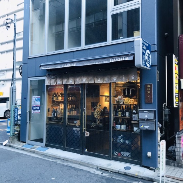 興和第二ビル 外観