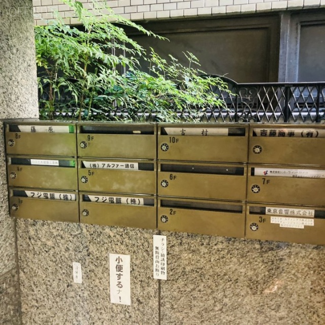 ヨシフジビル 郵便受け