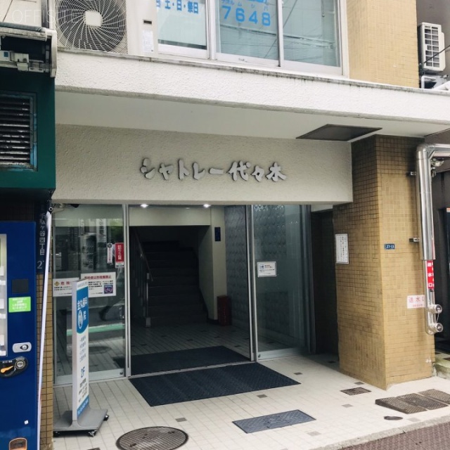 シャトレー代々木 オフィスビル出入口