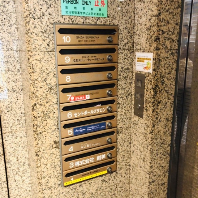 ニュウ銀座千疋屋ビル 郵便受け