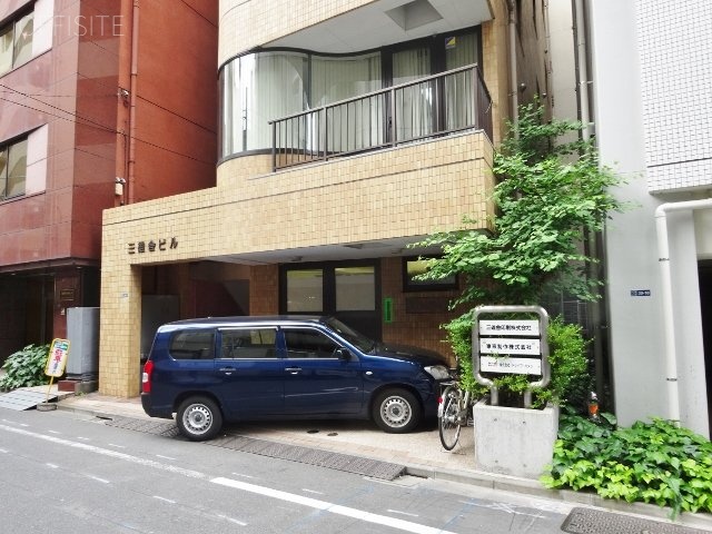 三雄舎ビル 外観
