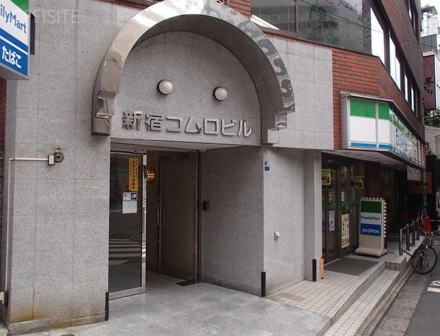 新宿コムロビル 画像