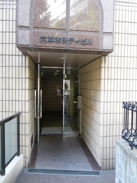 六本木シティビル 画像