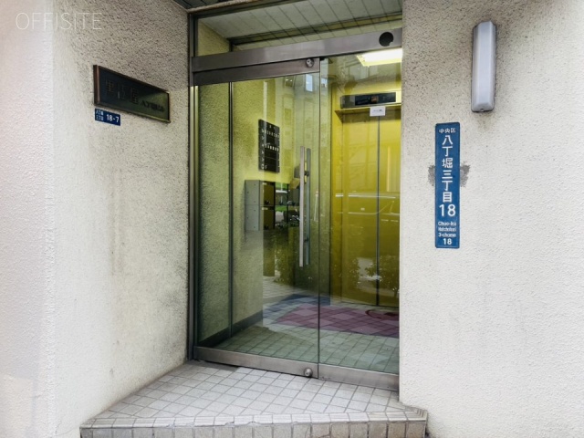 黒江屋八丁堀ビル　オフィスビル出入口