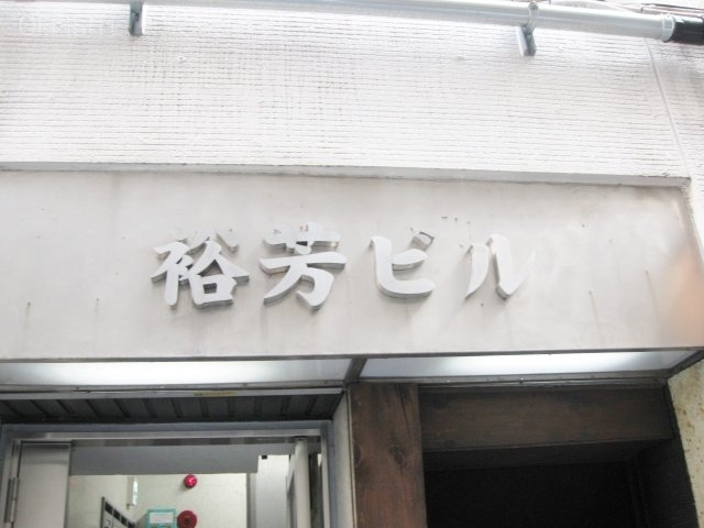 ル・グラシエルBLDG.28 館銘板