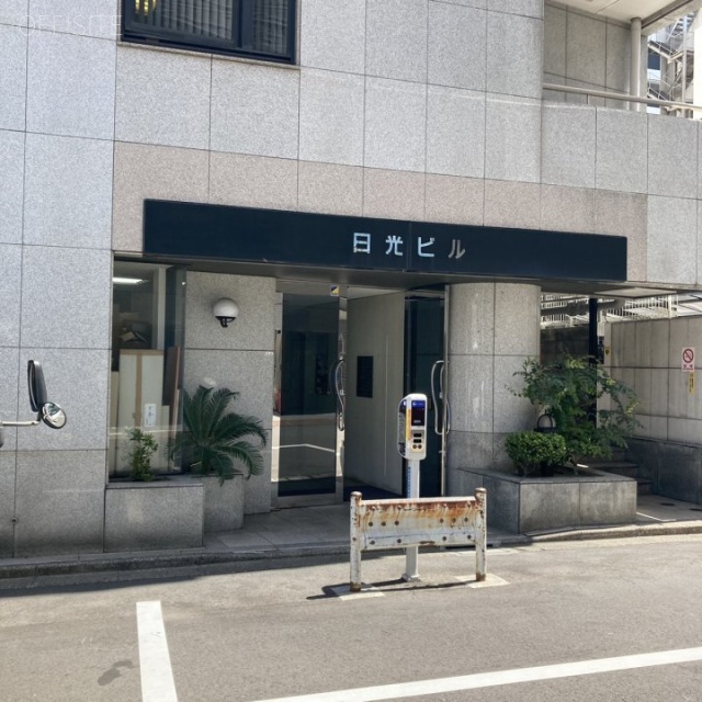 日光ビル　外観