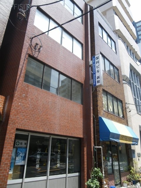 保科ビル新館 外観