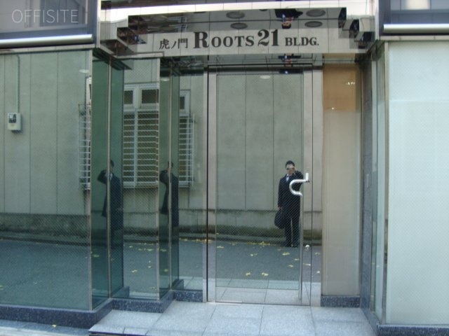 虎ノ門Roots21ビル エントランス