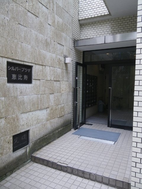 シルバープラザ恵比寿 エントランス