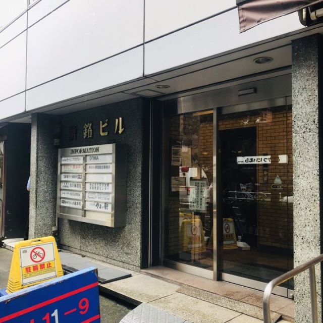 新銘ビル エントランス
