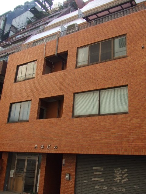 共栄ビル 外観