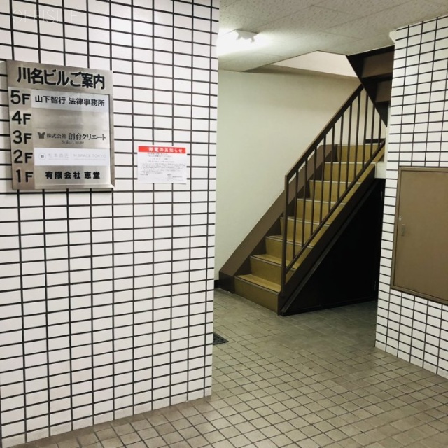 川名ビル エントランス