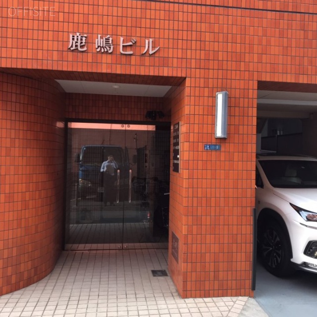 鹿嶋ビル エントランス