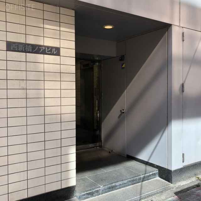 西新橋ノアビル エントランス