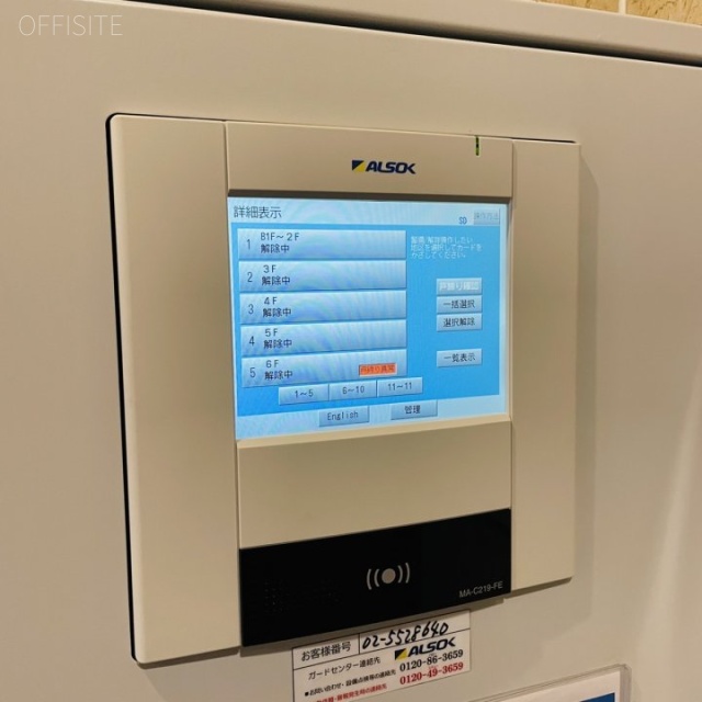 日進ビル セキュリティ設備