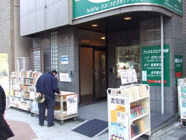 開拓社ビル 画像