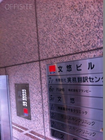 文悠ビル 画像
