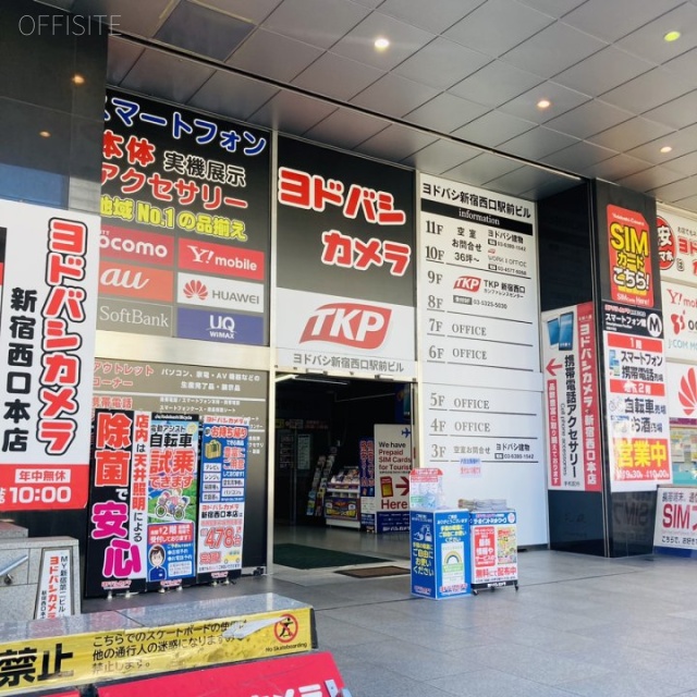 ヨドバシ新宿西口駅前ビル 外観