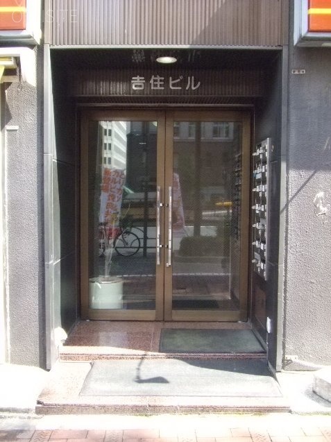 吉住ビル エントランス