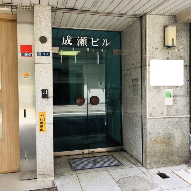 成瀬ビル　エントランス