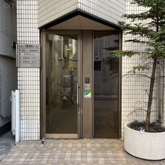 南青山篠崎ビル オフィスビル出入口