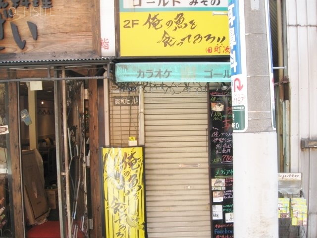 眞和ビル 画像