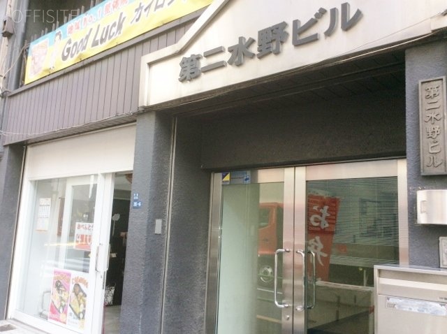 第二水野ビル 外観