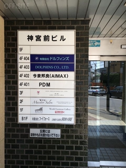 神宮前ビル エントランス