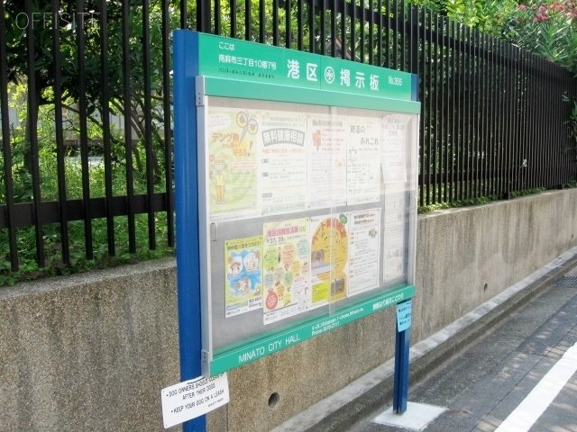 藤和南麻布コープビル 画像