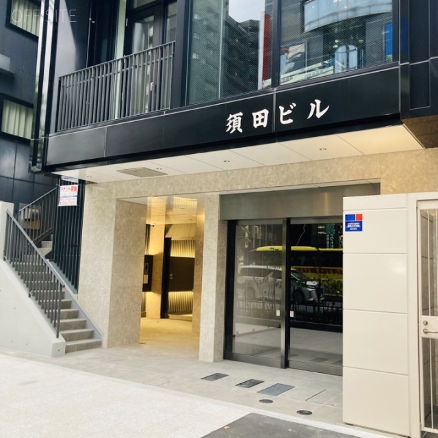 須田ビル 外観