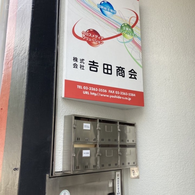 俎橋(まないたばし)ビル 郵便受け