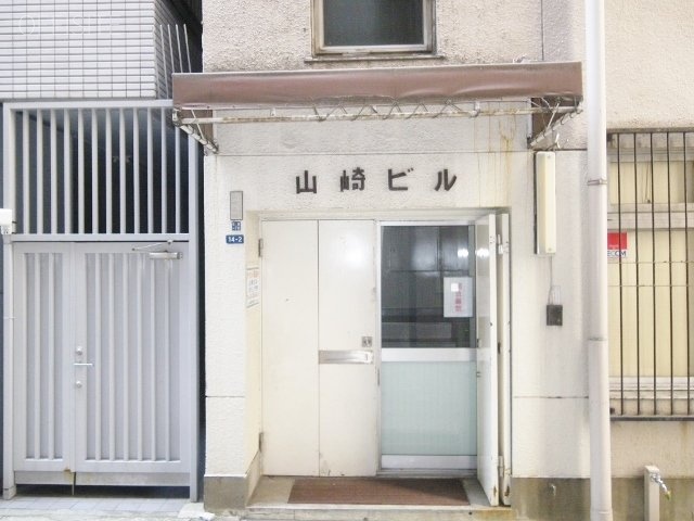 山崎ビル 画像