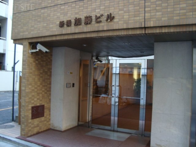 新橋加藤ビル エントランス