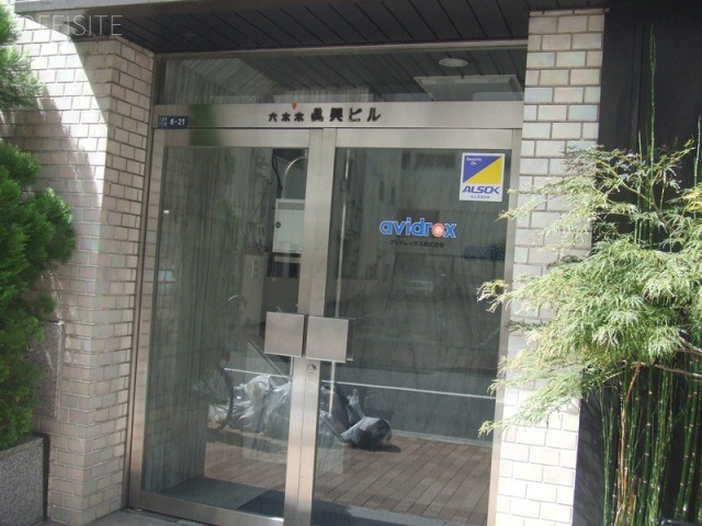 六本木真興ビル 画像
