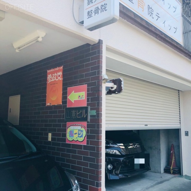 山憲ビル 駐車場