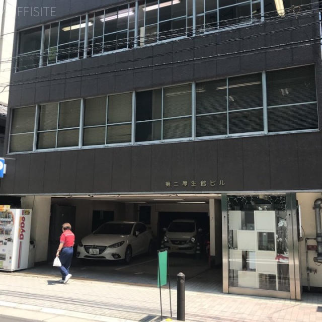 第二厚生館ビル 外観