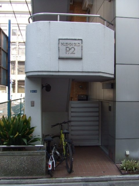 第二育真ビル エントランス
